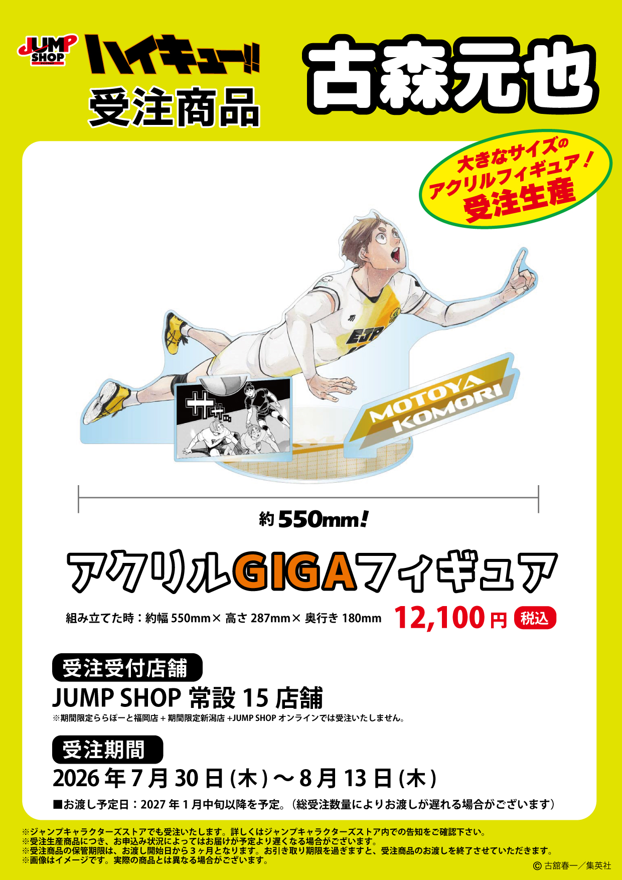 ジャンプショップ JUMP SHOP【公式】στο X: 