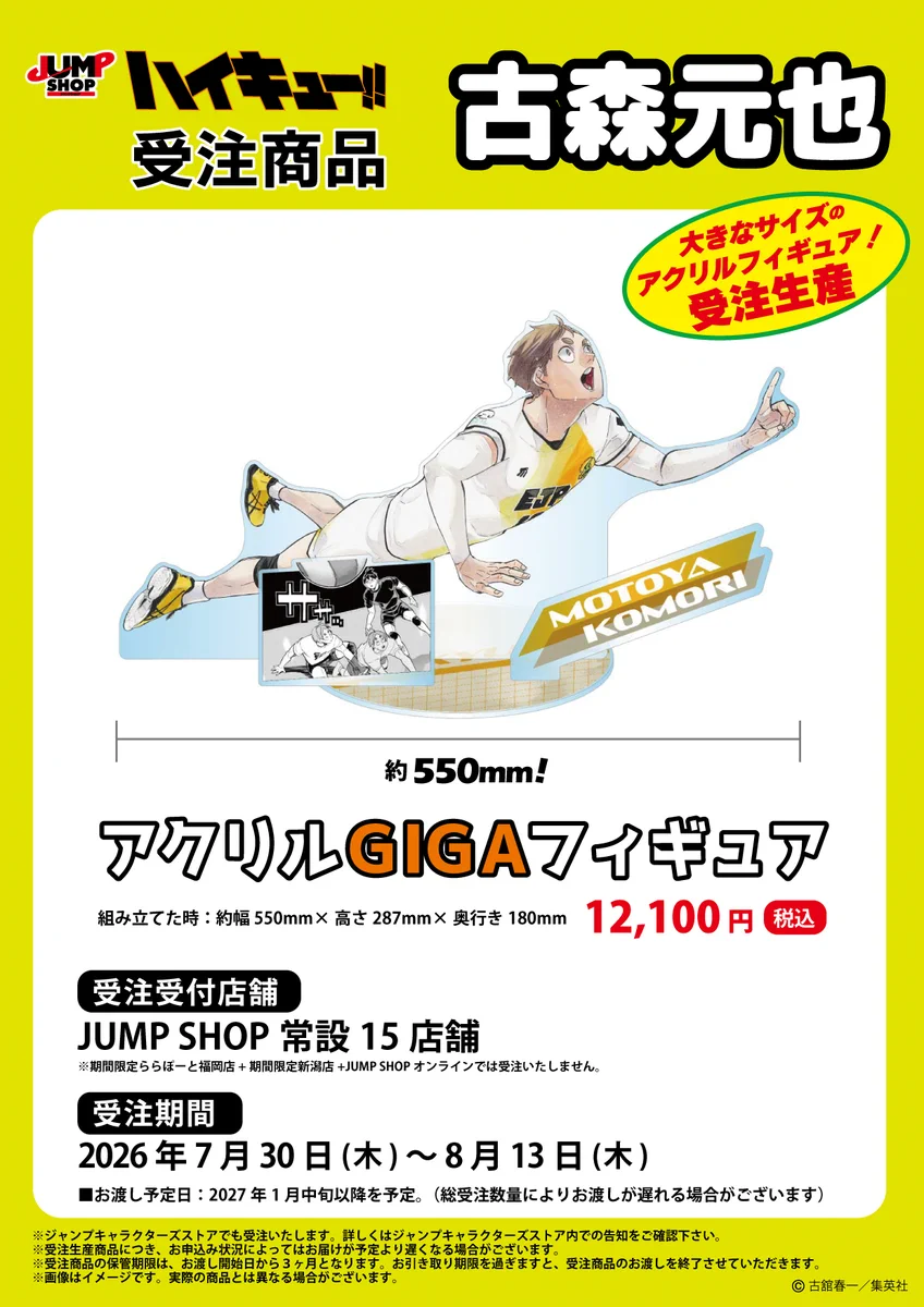 ジャンプショップ JUMP SHOP【公式】 در X: «☆JUMP SHOP原作受注商品