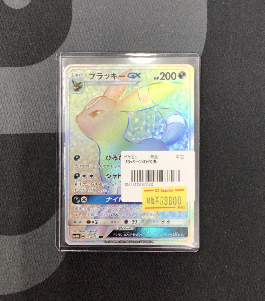 ポケカ 販売情報】 🔹ブラッキーGX【HR】 ￥69,800✨ 入荷しました
