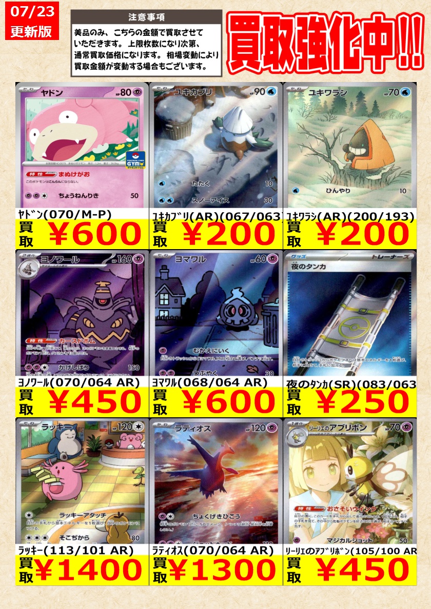 ポケモンカードゲーム】高価買取中！ 告知時点での金額で美品のみが