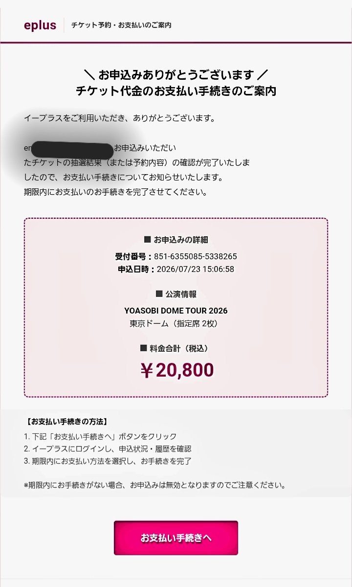 moonmoon0801's tweet photo. ｅ+から見知らぬチケット当選ご案内😂
なになになに？
これはオレオレ的なものかしら？笑
間違って申し込みしたかと焦ったが間違えて申し込みなんてしないもんね
念のためマイページ履歴も確認💧

これさぁ本当に取りたいチケットだったら騙されるかもよね💧
でも宛先アドレス自分じゃない←そこ重要！ https://t.co/px1gdFbzxI