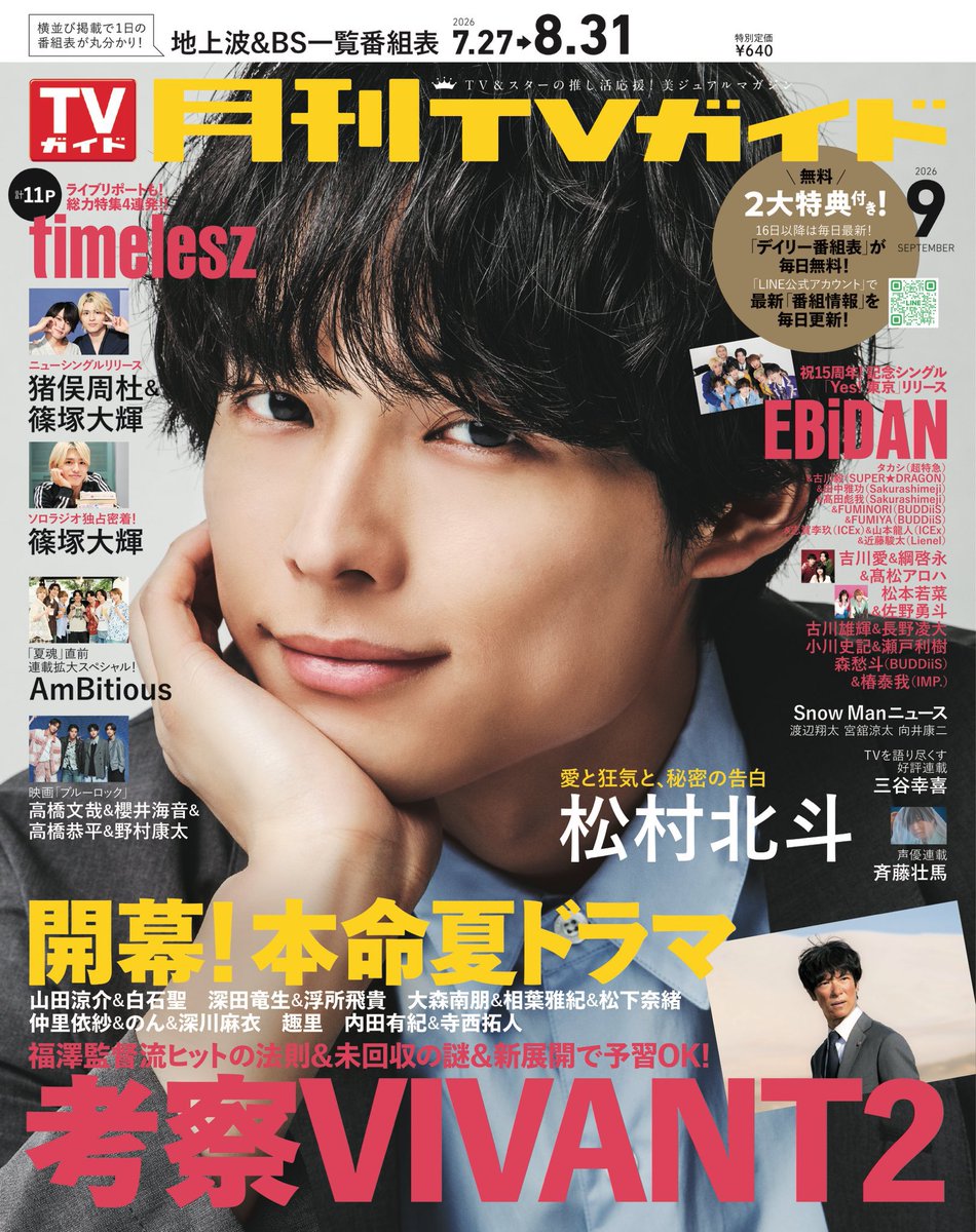 GEKKAN_TVGUIDE's tweet photo. ／
#月刊TVガイド 9月号
本日発売！
＼

7/29にニューシングル「消えない花火」を
リリースする #timelesz から、
#猪俣周杜 さん ＆ #篠塚大輝 さんが登場💛🤍

甚平衣装の2人が、夏デートプランや
お互いの好きなところを語り合います💌
ここではキュートなりんご飴ショットをお届け🍎🍭

本誌では、夏の #いのしの を存分にお楽しみください！🎆

#timelesz_消えない花火 

🛒ご購入はこちらから
https://t.co/N6aWocdzs4