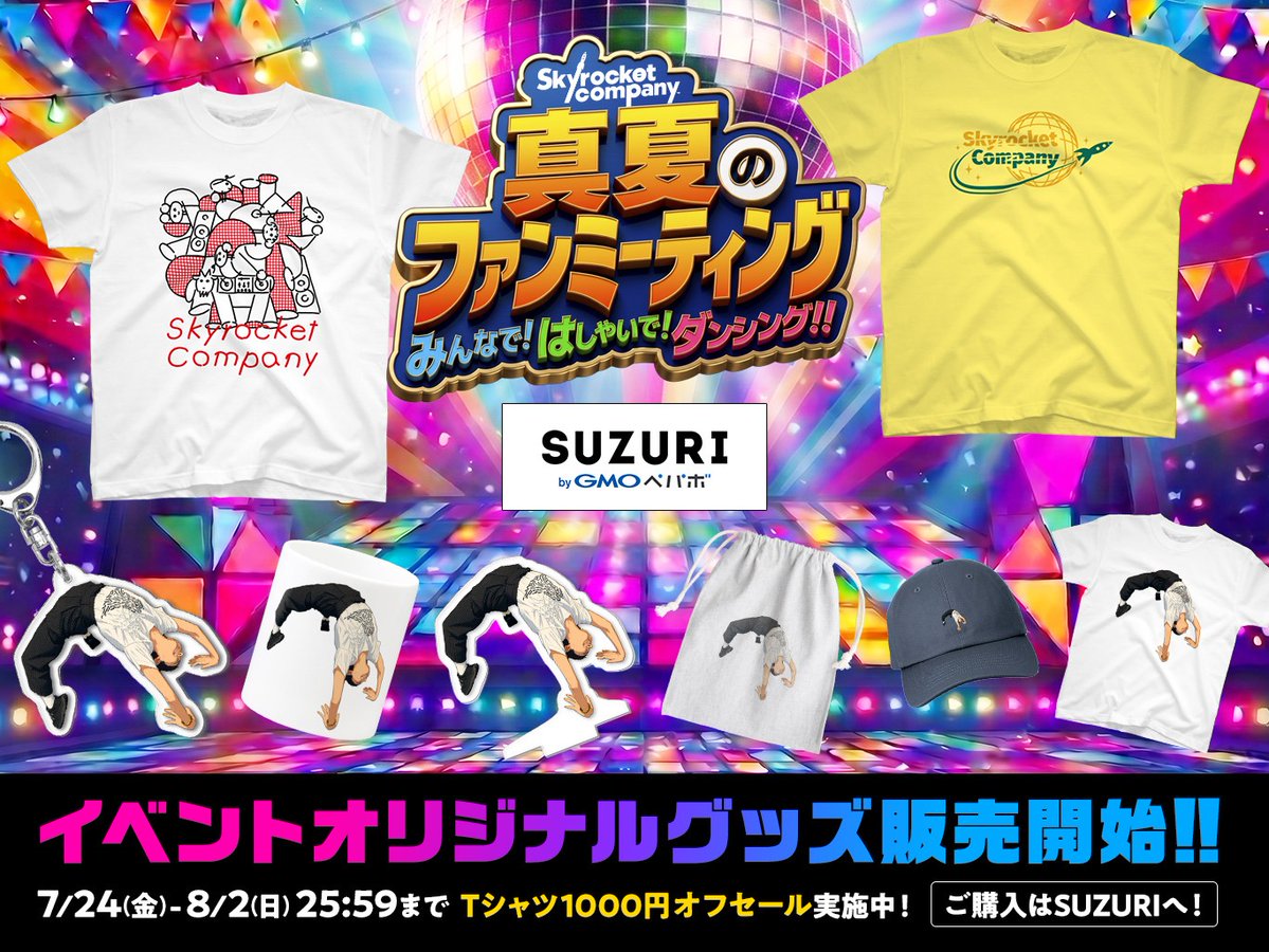 Skyrocket_Co's tweet photo. 【🎉#スカロケ ファンミオリジナルグッズ販売！🎉】

8/22(土)の『スカロケ真夏のファンミーティング
みんなで！はしゃいで！ダンシング！』開催に向けて
またまた「SUZURI」 さんにて番組オリジナルグッズを販売します‼️
今回のグッズは全て #浜崎秘書 監修です！

すべての販売は明日、7月24日（金） お昼12時からになります‼️
https://t.co/kBg9IxeWig
#TOKYOFM #やしろ本部長