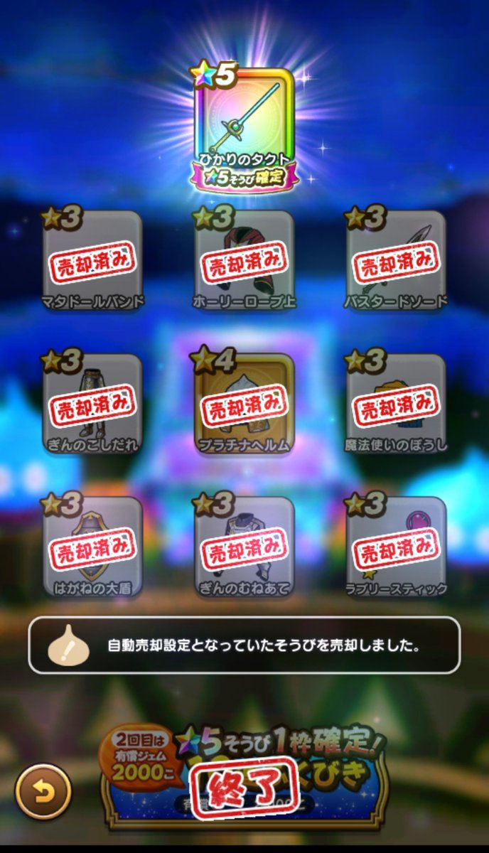 huukeitoka's tweet photo. 有償ガチャ惨敗
3,000円が秒でゴミに
魔王の剣はもうすぐ天井です
ありがとうドラクエウォーク
#ドラクエウォーク https://t.co/2tknAugdk1