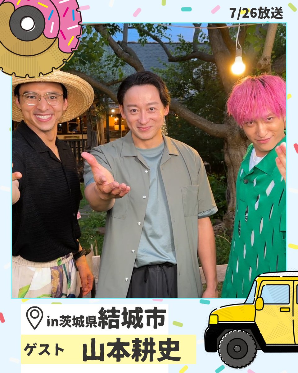 meshidora_ntv's tweet photo. 山本耕史さんが参戦🚗³₃
茨城県結城市でグルメドライブ旅✨🍽
 
 伝統の「ゆでまんじゅう」や見世蔵をリノベーションした「喫茶カヂノキ」のフレンチトーストを堪能！

『レ・ミゼラブル』の思い出から個人事務所での歩み、リアルな結婚観など本音トーク炸裂！💗

日曜ひる12時45分からは #メシドラ！ https://t.co/IYIfwBcmiy