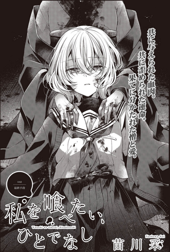 私を喰べたい、ひとでなし』公式🌅13巻10/27発売！ドラマCD有償特典