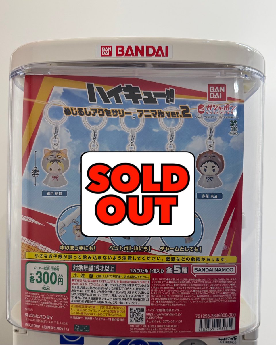 drecap_South's tweet photo. ❌7/23(木)完売のお知らせ❌

🔻ハイキュー!!めじるしアクセサリー アニマルver.2

以上の商品はご好評につき完売いたしました。
ありがとうございました😊

#ドリームカプセルSouthLabo https://t.co/LdX9f1CSyM