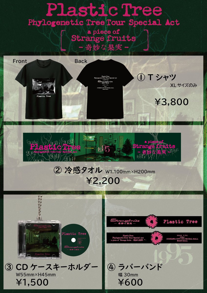 Pla_OfficialMD's tweet photo. 📍7/31(金)開催
Plastic Tree Phylogenetic Tree Tour Special Act
【GOODS販売のお知らせ】

🕒15:00～終演後まで

▼詳細
https://t.co/rakq3LxXk4

#PlasticTree https://t.co/juRMDMOgKl
