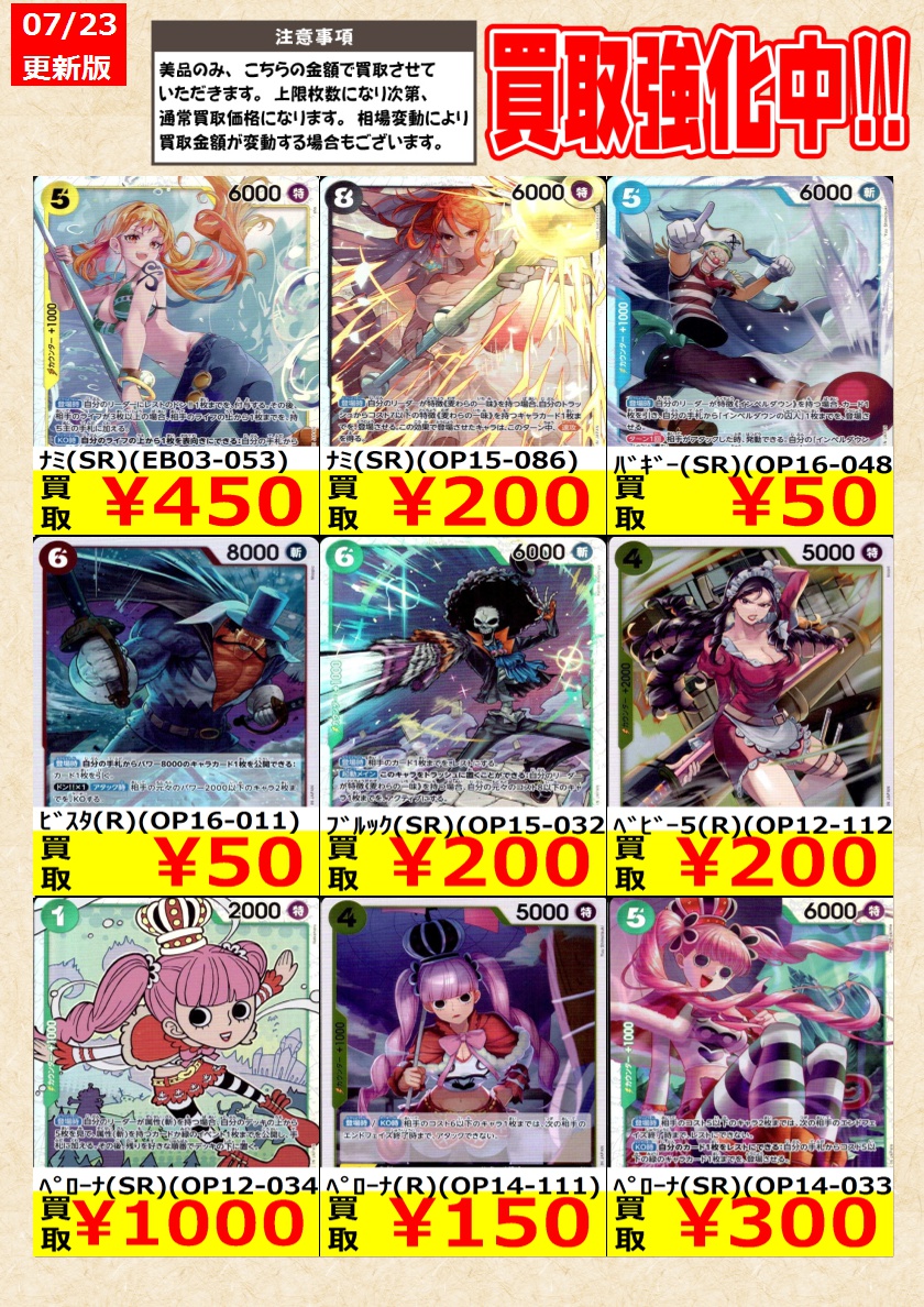 ワンピースカードゲーム】高価買取中！ 告知時点での金額で美品のみが