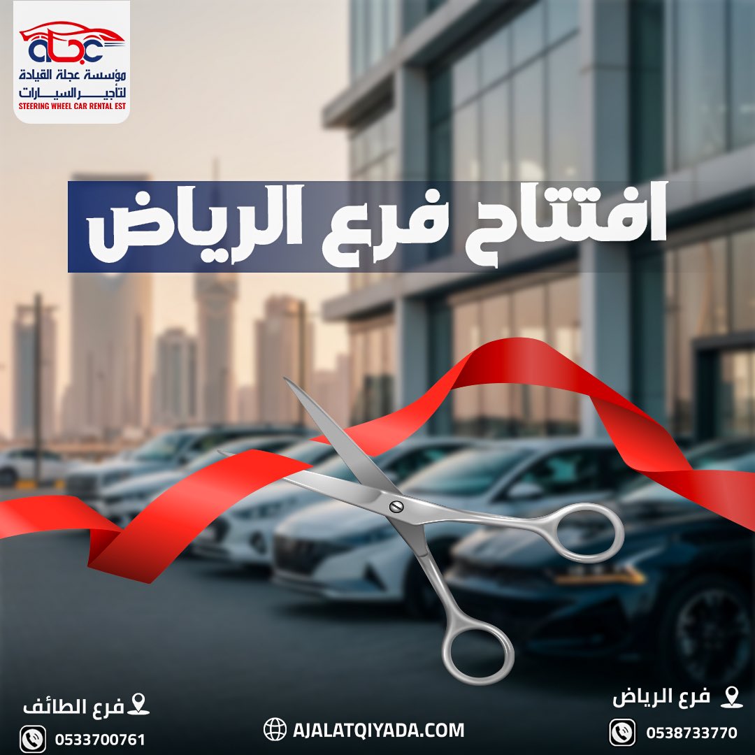 AjlatQiyada's tweet photo. تأجير #سيارات في #الطائف #الرياض 
أسعار مناسبة و موديلات جديدة #الطائف_الجديد و #الرياض_الآن
#الخميس_الونيس #مطار https://t.co/p5tpvuUlsz