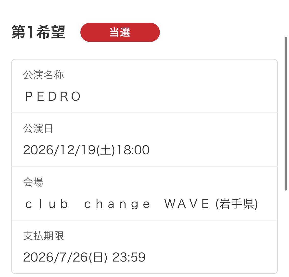 Albatross_1008's tweet photo. やったー！
アユニちゃんに、PEDROに早く会いたい！

FC先行だから去年より近いといいな

#PEDRO
#アユニD https://t.co/9JVBwZDvmn