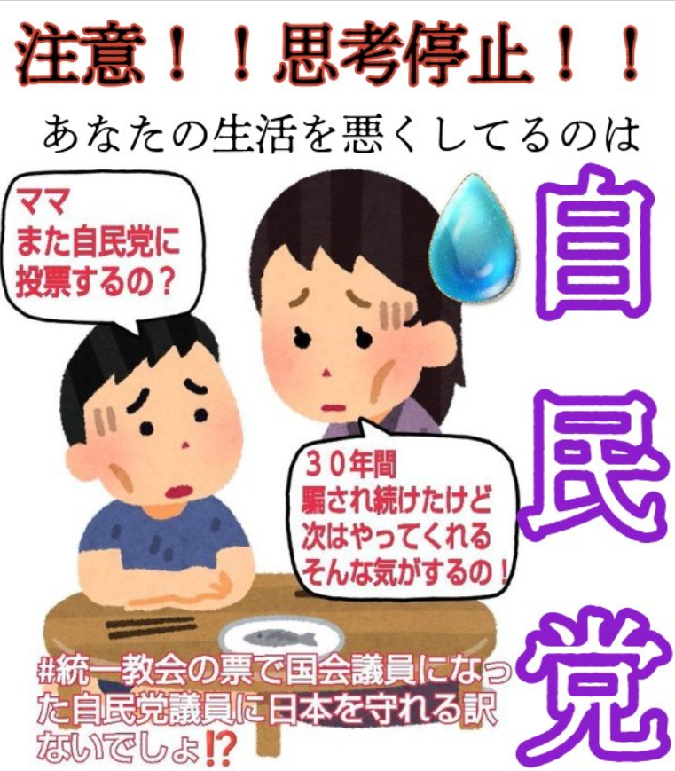 pDyvhzFJAIAJe90's tweet photo. いつまで騙され続けますか？ https://t.co/VqyUbBo4Ji