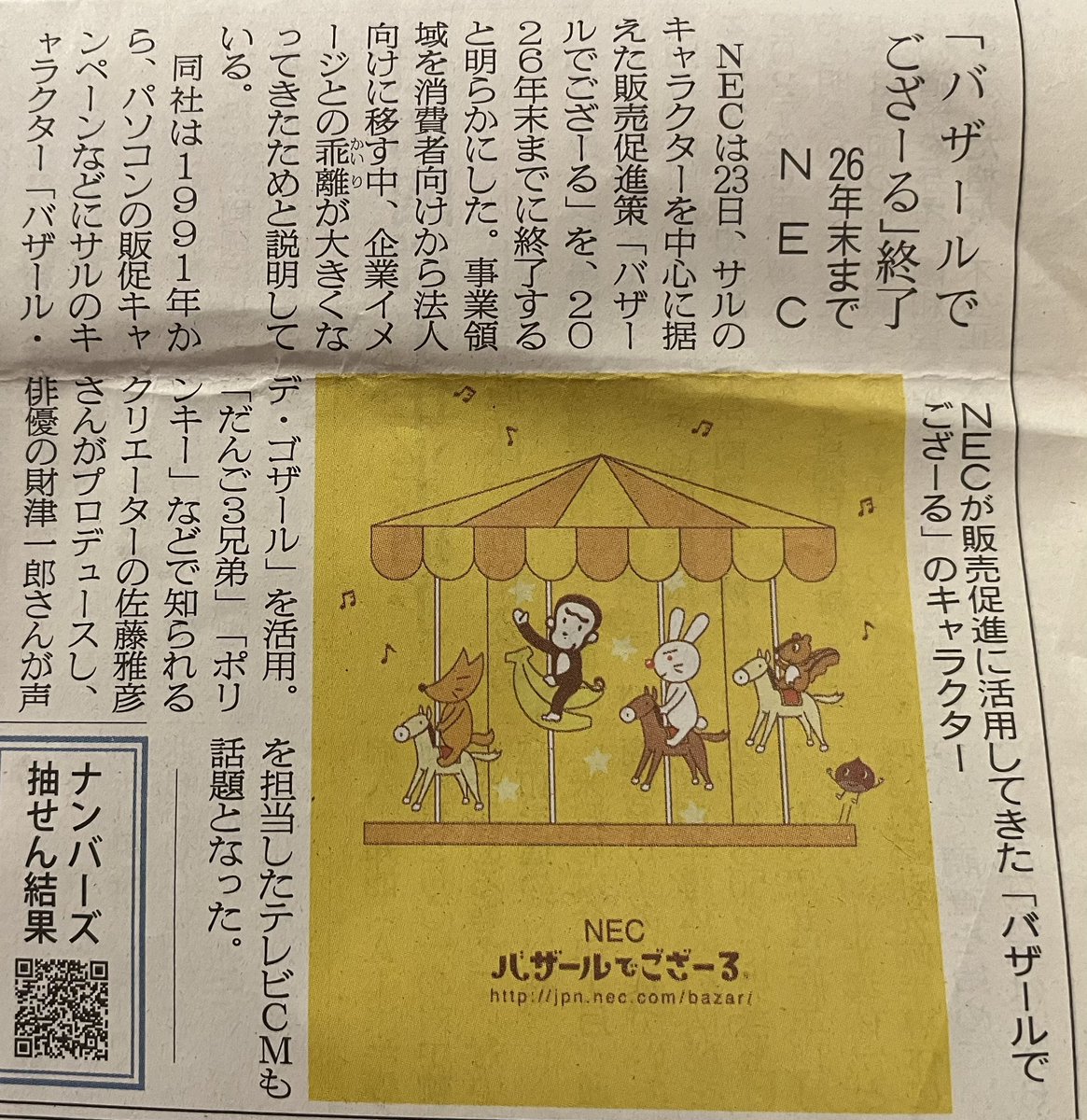 evaQuos's tweet photo. 岩手の地方紙をとってる実家から帰省する度に新聞をゴミ包んだり学校で使ったりするから持って帰って来てるんだけど…ふと記事を見たら“バザールでござーる”まだ現役だったんか…ポリンキーだんご3兄弟のクリエイターと言われて納得…確かにエモい！かわいい！ https://t.co/bAiwnxzn1s