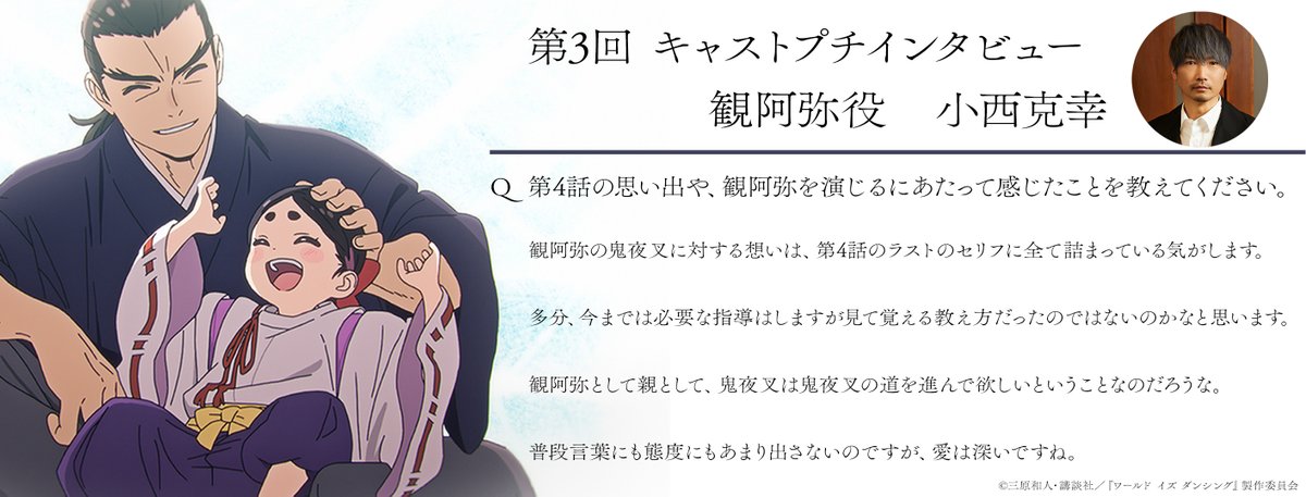 『ワールド イズ ダンシング』 第4話 新熊野水無月会：舞台に懸ける想い反応画像1
