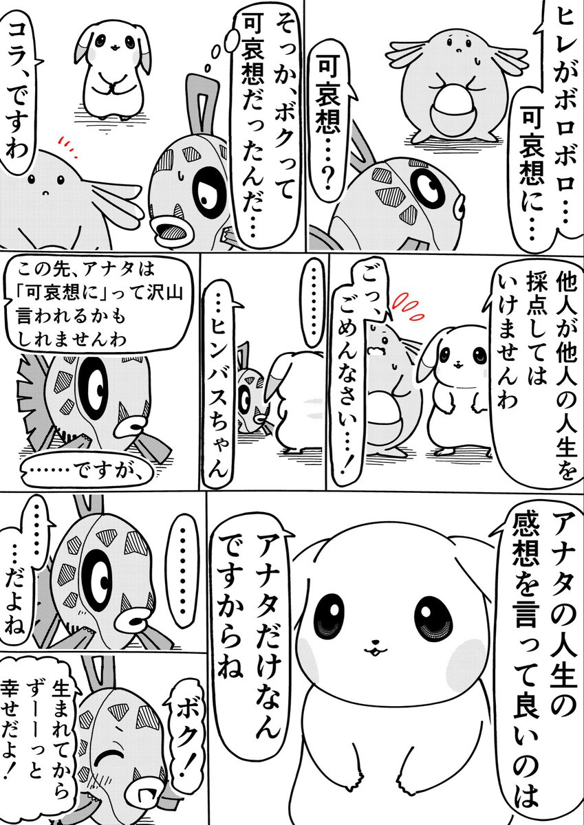 Rkun_pixiv's tweet photo. うすチュウと可哀想 https://t.co/Awqkw4kn2B