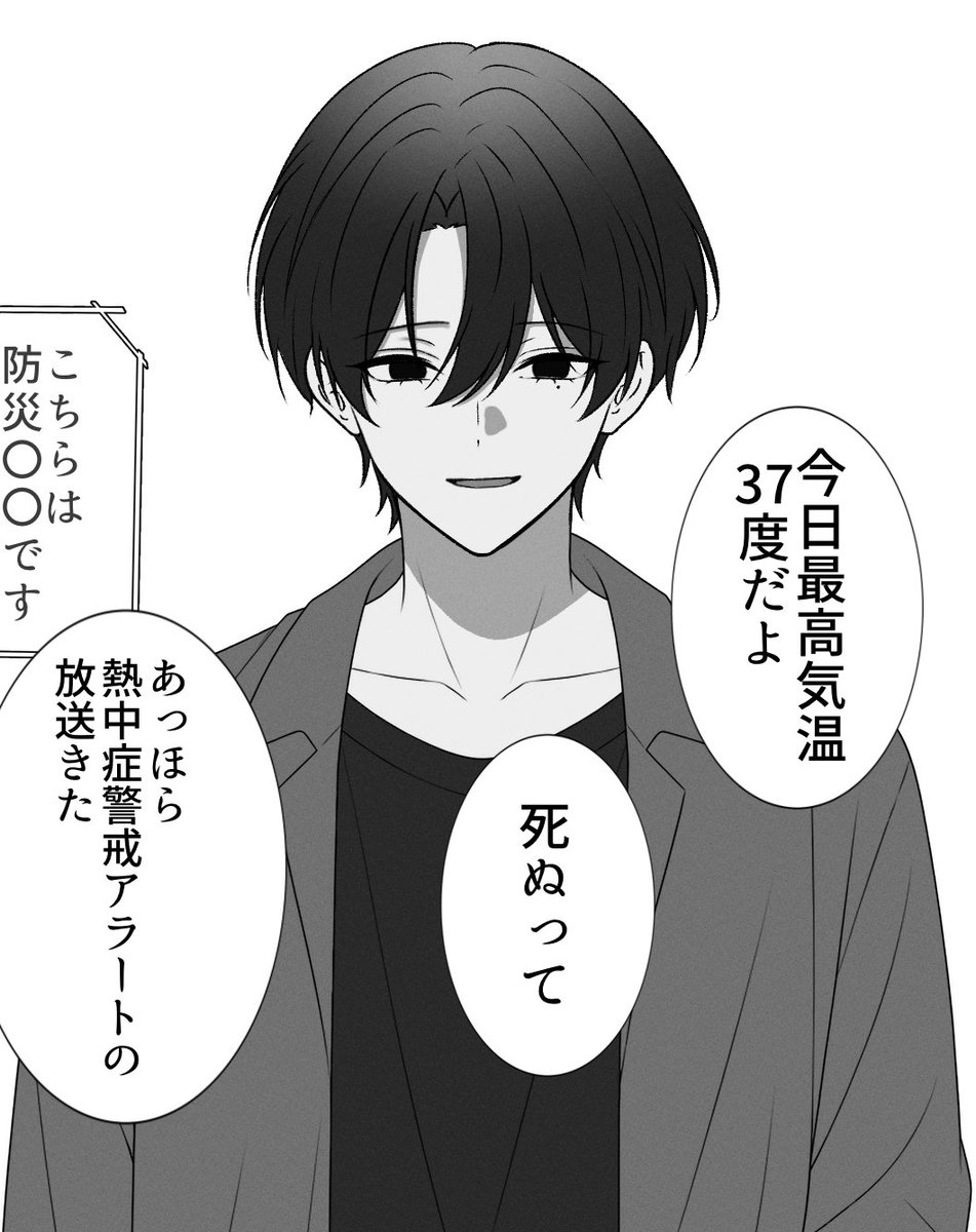 Nz8Ou's tweet photo. 猛暑
#黒野くんはヤンデレじゃないのに https://t.co/Ir1zhw0DbT