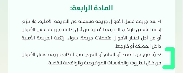 BAlmryt29685's tweet photo. أهم عنصر في جرائم غسيل الأموال هو عنصر العلم ، لذلك دورك كمحامي أن تزيل كل الشبهات المتعلقة بموكلك وتنفي ملابسات الظروف والوقائع التي تثبت علم موكلك بمصدر الأموال غير المشروع https://t.co/75NtPTSCTg