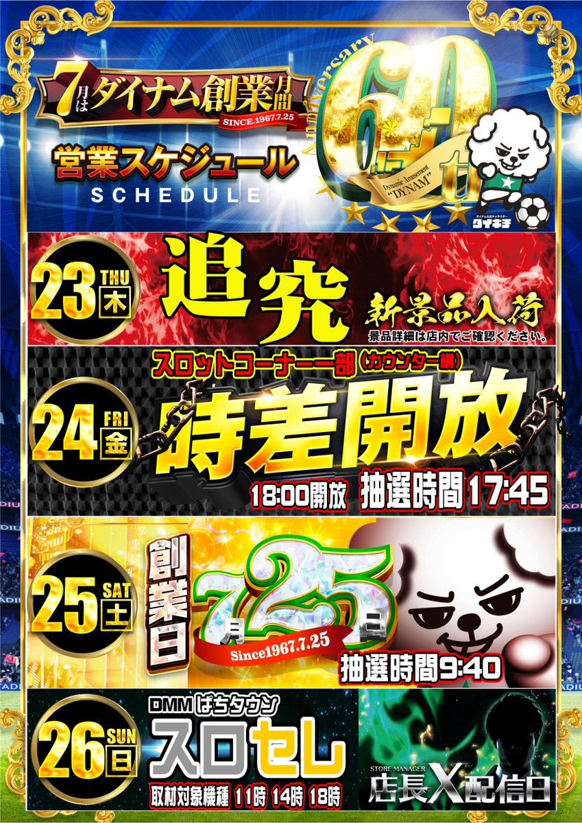 ダイナム群馬伊勢崎宮子店~Since2013.12.21~ tweet media