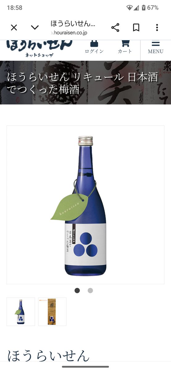 RedMISO2022's tweet photo. @Yamineko_vt FF外から失礼します
こういったものは如何でしょうか。
日本酒で漬けているので度数低めで呑みやすくなってます。 https://t.co/t9ZQJ5rSGJ