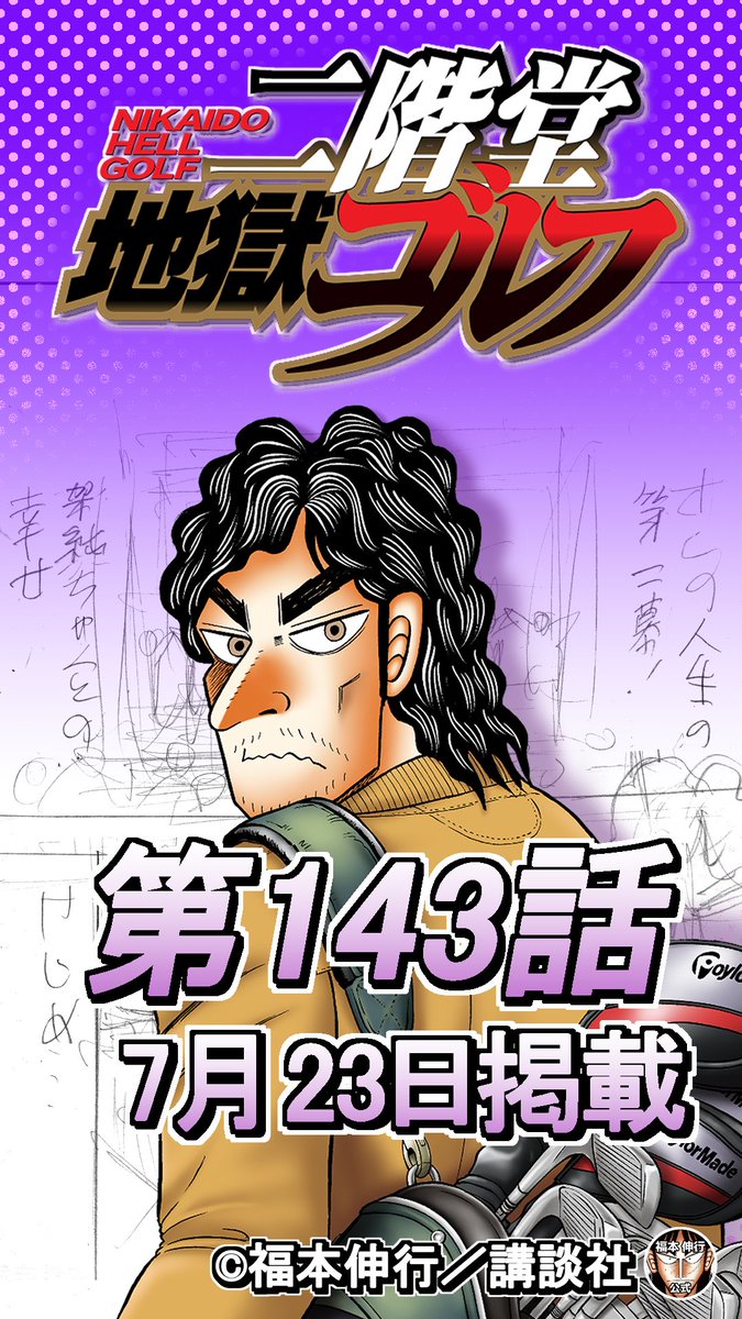 福本伸行公式X (@fukumoto_pro) / Posts / X