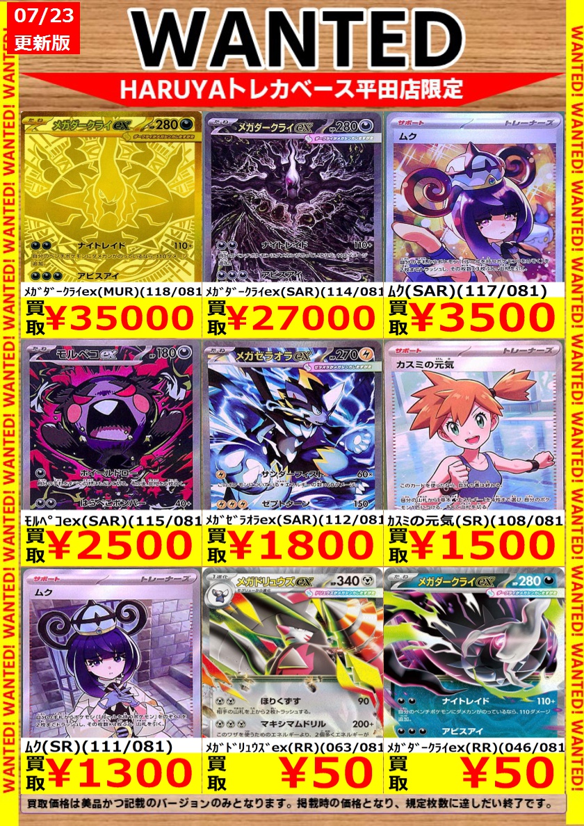 🔶Haruya #トレカベース 平田店🔶 #ポケカ 🔥高価買取表更新