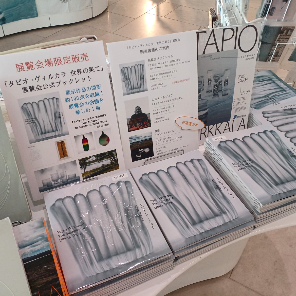 公式図録販売中！／ 企画展「タピオ・ヴィルカラ 世界の果て」の展覧会
