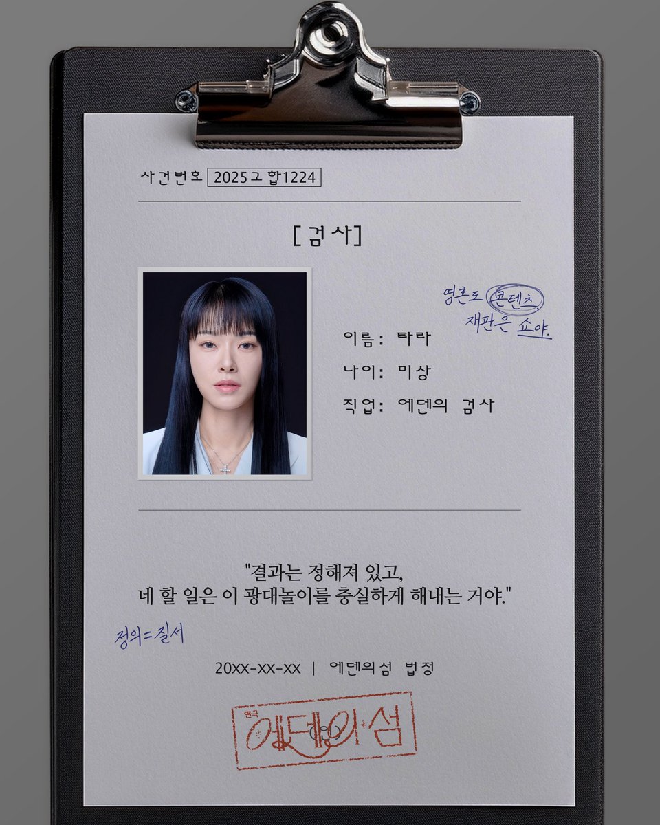 project_neoul's tweet photo. 🌌
#연극 #에덴의섬 | 사건 프로파일

📁 사건번호 2025고합1224

살인 혐의로 기소된 전직 검사,
그를 심판하는 에덴의 검사와 변호인,

그리고 베일에 싸인 인물❓

연극 <에덴의 섬>
𝟐𝟎𝟐𝟔.𝟎𝟖.𝟐𝟕 - 𝟎𝟖.𝟐𝟖.
소극장 혜화당 https://t.co/z1VO01WnFJ