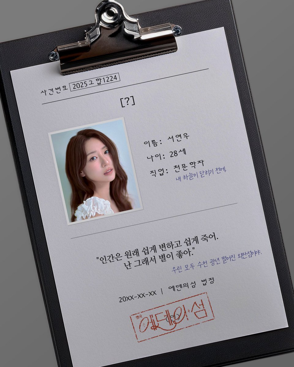 project_neoul's tweet photo. 🌌
#연극 #에덴의섬 | 사건 프로파일

📁 사건번호 2025고합1224

살인 혐의로 기소된 전직 검사,
그를 심판하는 에덴의 검사와 변호인,

그리고 베일에 싸인 인물❓

연극 <에덴의 섬>
𝟐𝟎𝟐𝟔.𝟎𝟖.𝟐𝟕 - 𝟎𝟖.𝟐𝟖.
소극장 혜화당 https://t.co/z1VO01WnFJ