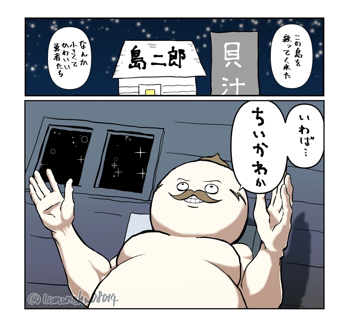Lemoncha08014's tweet photo. エピローグでタイトル回収する島二郎
#ちいかわ 
#映画ちいかわ https://t.co/7Bhe133bs1