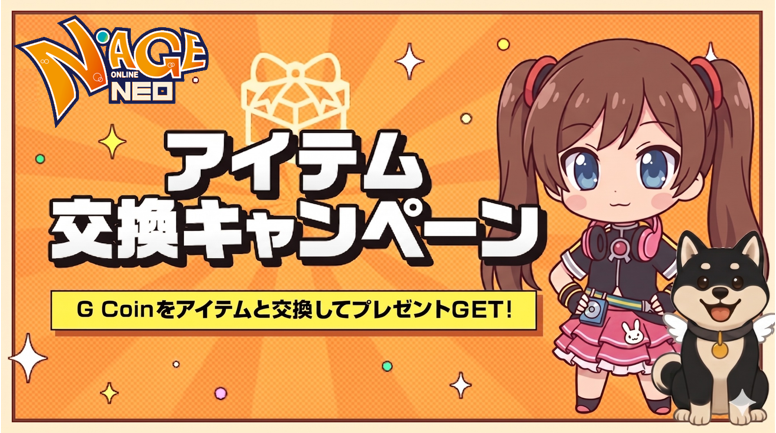 NAGEOLNEO's tweet photo. G Coinをアイテムと交換した額に応じて
アイテムが貰える！
サーバ別アイテム交換キャンペーン開催！

◆実施期間
2026年7月24日（金）01：00～7月29日（水）24：59

https://t.co/1pwMafUX6g https://t.co/1vGMaRCSzN