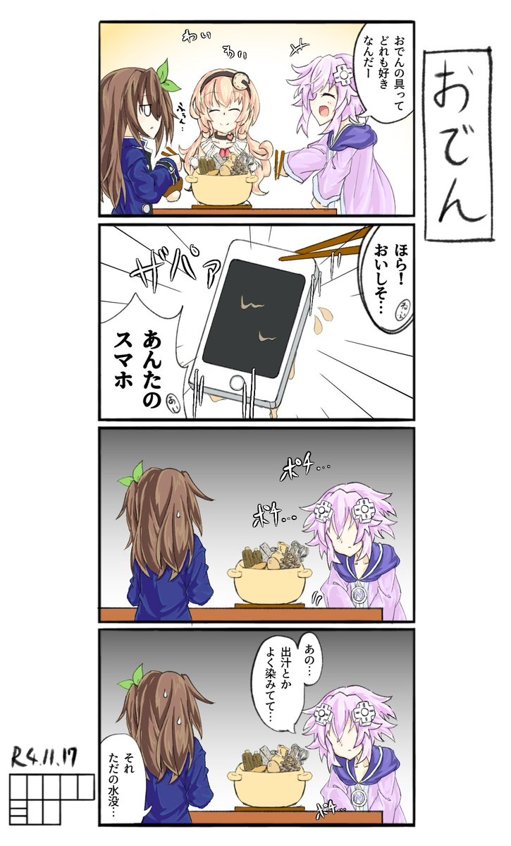pixsg404's tweet photo. やっぱ夏といえばおでんよな(再掲)

#ネプテューヌ　

↓transcription https://t.co/tiYz7acPLf
