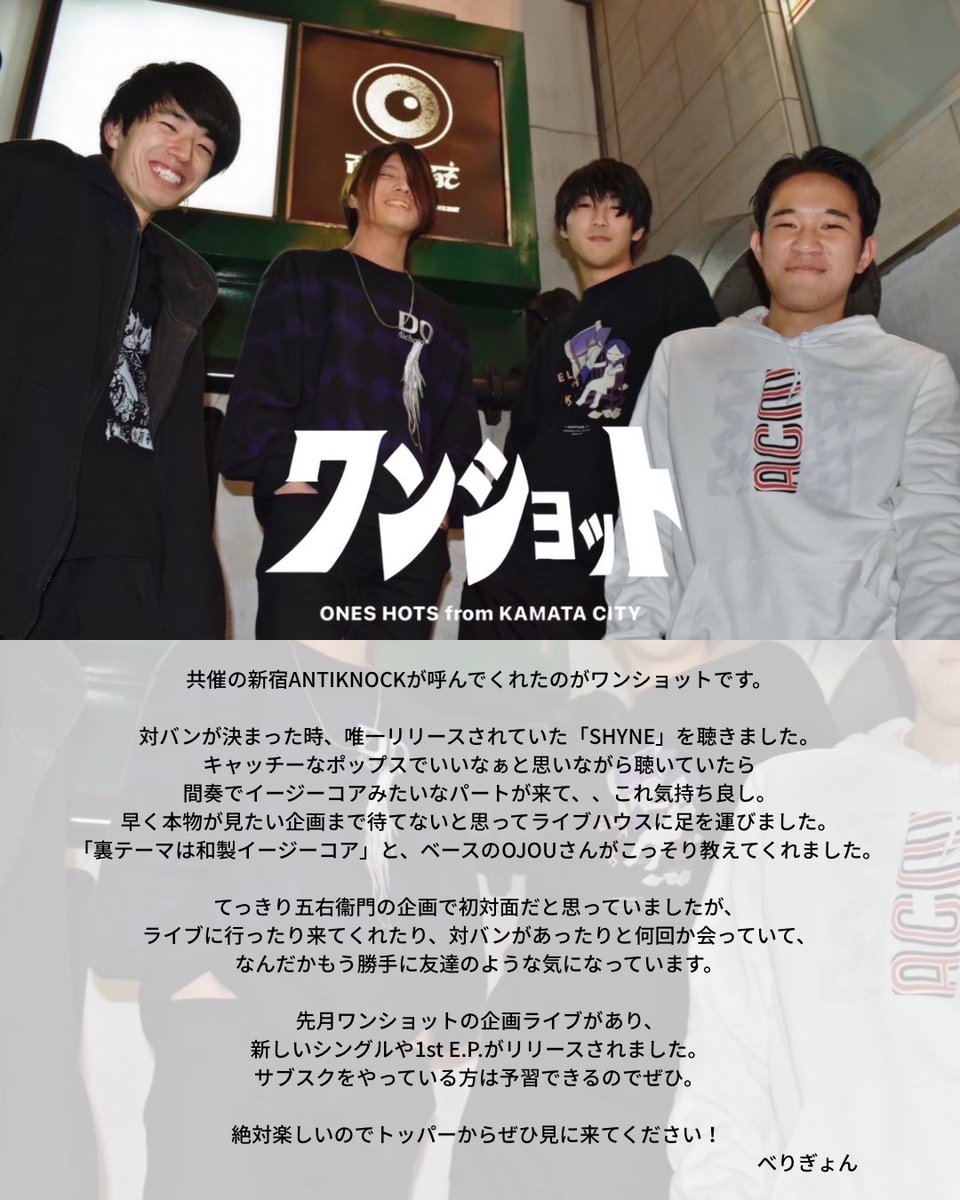THE81169677's tweet photo. 【🔥企画出演バンド紹介🔥】

今日から出演バンドを順番に紹介していき���す！

1組目 18:30〜
ワンショット @oneshots_band 

思いの丈を書きました！
ぜひ読んでください！ https://t.co/LnZtt4r3O1