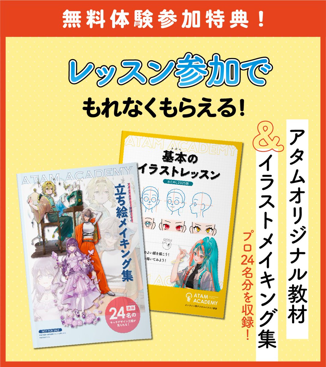 アタムアカデミー【公式】オンライン型デジタルイラスト教室 tweet media