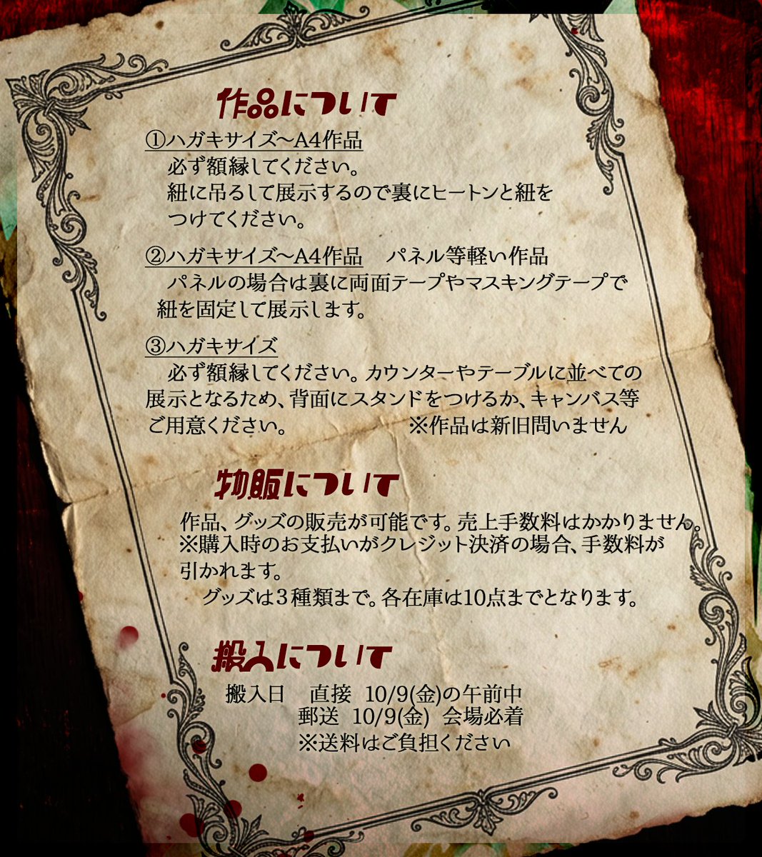 niroooooooooo's tweet photo. 【出展者募集】ハロウィン企画展 
「食事会」をテーマにした作品を募集しています！

会期：2026/10/10(土)〜11/1(日) 
※土日祝のみ
会場：Cafe ロサノワール(@rosanoir__)
締切：8/10(月)

▼お申し込み（Googleフォーム）
https://t.co/HD2n8HMjo0

ご質問はDMまでお気軽にお問い合わせください。 https://t.co/YnzHhXj61B