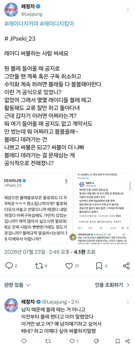 aina0660's tweet photo. 레이디지키미 이런데다가 쓰지마세요 레정자님이 지금 날카로운 태도로 지적받고 있는 이유는 본인의 태도때문입니다

블루레이디 하신다고 하신지 딱 1달가량 되셨네요 처음에 하신다고 했을때 5백명 모으는데 붐업해드리면서 한땀한땀 도와드렸습니다 

제 트친들에게 가서 이분이 5백명이 되는데 부족하다고 이분을 팔로우해주실수 없냐고 댓글 달기도 했죠

레정자님이 블루팔로워가 빨리 안모이는 것 같다고 조급해하시면서 자기비하적인 글을 계속 올려서 그런거 아니라고 위로하면서 도와드리는 글을 쓰기도 했습니다

돈이 필요하다고 하셔서 제가 하고 있거나 알고있는 금전적 이벤트나 부업정보들도 알려드렸죠 모르는게 있으면 언제든지 물어보라고 하고 물심양면으로 도와드렸습니다

저말고도 다른 블레디분들 아티클을 보면 돈을 벌수 있는 공부,부업 정보가 있다고 가서 찾아보라고 알려드렸습니다 그것중에서 무엇이라도 해보신게 있나요? 가만히 있으면 돈이 나오나요? 본인이 노력을 해야지 돈을 벌수 있죠

협찬,인플루언서에 관심을 가지셔서 그것에 대해서도 알려드렸죠 프로필을 이런식으로 바꾸고 글을 이렇게 쓰면 협찬이 들어올수도 있다 dm으로 물어보신것도 대답해드렸고요 

레정자님의 각종 물음에 대하여 저말고도 다른 분들도 도와주셨을겁니다

사람이 똑같은 말을 계속 접하고 대하다보면 지칩니다 레정자님은 계속 갈구하는 글과 자기비하적인 글을 올리셨습니다 저도 때로는 지칠때도 있었습니다 그렇지만 다들 같은 여성이라고 위로하고 도와드리고 별 말 안하고 지나갔습니다 

그런데 블레로 팔로우 모으고 제약은 싫다고 한 후에 떠나가서 수익화를 하시겠다고 하면 다른 분들은 뭐가 되나요?

블루레이디는 페미니즘 의식을 가진 같은 여성끼리 여돕여정신을 기반으로 키워나가자 라는 전제로 만들어진 판입니다 그런데 그 자체를 무시하고 나가시겠다고 하는데 날카로운 지적이 안들어올수가 있나요?

본인이 지적받는게 싫어서 판을 나가시겠다고 하셨음에도 레이디지키미 마크로 이건 레이디(나를) 향한 싸불(지적) 이므로 기분이 나쁘니 올리셨고요 

어른이 되셨는데도 미성년자가 할만한 미성숙한 행동을 남들이 이해해줘야하나요? 이런식으로 굴면 안됩니다 

그리고 조회수 같은 경우에 원래부터 레정자님은 조회수가 잘나오는 계정이 아니셨습니다 

1주에 5M씩 찍던 계정이면 몰라도 3개월에 5M 찍으시던 분이 블루레이디를 단 후에 조회수가 안나온다고 하면 그게 블루레이디탓인가요? 

트위터 알고리즘이 전세계통합을 하고 계속된 패치로 바뀌면서 더 파편화가 됬습니다 다같이 조회수가 감소했죠 조회수 감소는 개인만의 일이 아닙니다 

레정자님께서 가부장적인 집안에서 벗어나고 싶다고 하시고 돈을 가지고 싶다고 하셔서 저와 맞닿는 면이 있어 신경이 쓰였습니다 그래서 열심히 도와드렸습니다 그런데 이 결과는 실망스럽습니다

레정자님이 다들 나아가는 분위기의 블루레이디판에 오셔서 나아가는 사람이 되셨으면 했습니다 이곳에서는 정보도 조언자도 분위기도 있으니깐요

이렇게 헤어지게 되더라도 레정자님이 지금보다 더 나아지셨으면 좋겠습니다  움직이세요 활동하세요 기회를 잡으세요 지금의 상태로는 현실의 본인이 아무것도 나아지지 않습니다