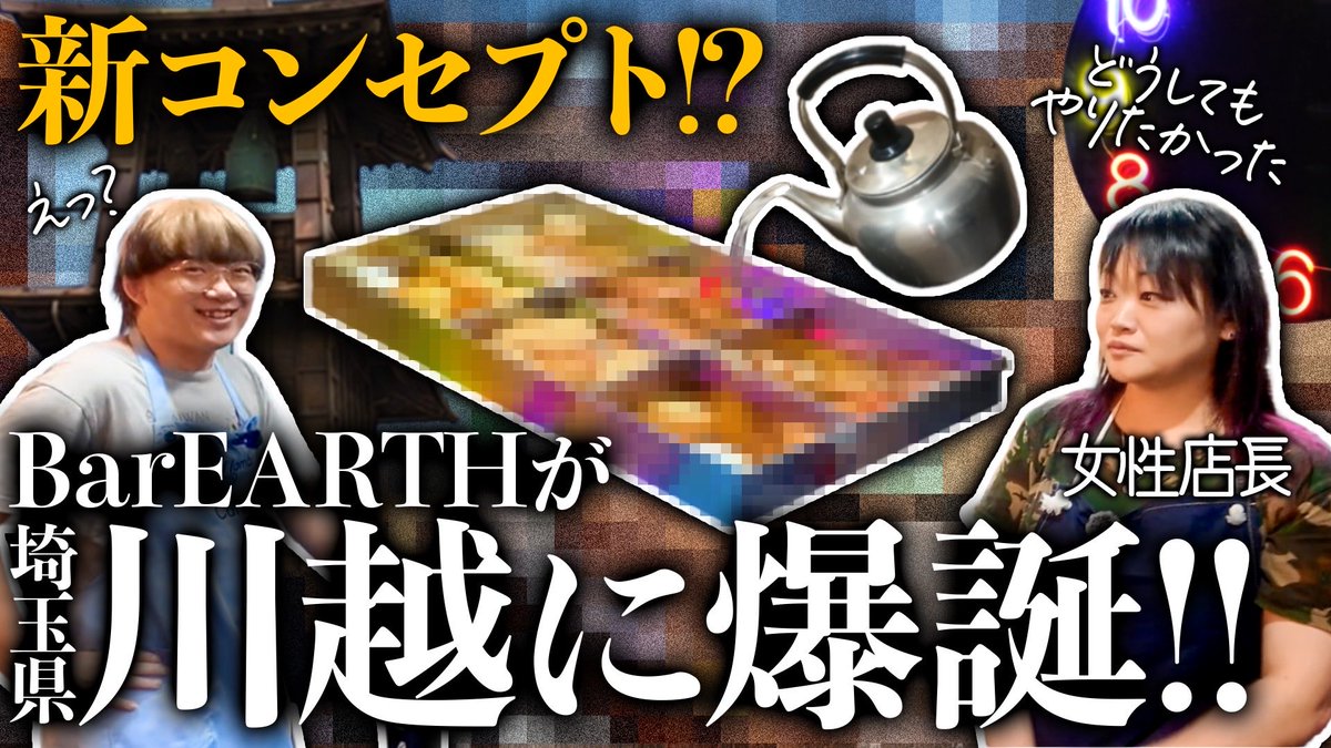 fantasytaro's tweet photo. 新しい動画を公開しました！今夜は埼玉に新たなセカオワファンスポット誕生！Bar EARTH川越店に潜入です🍸本格的な料理やお酒が味わえるだけではなく、club EARTHにまつわるアレもあるみたいです。視聴者限定特典もあるので是非動画を視聴した後にお店に行ってください🏃‍➡️ https://t.co/iteWVoKV2S