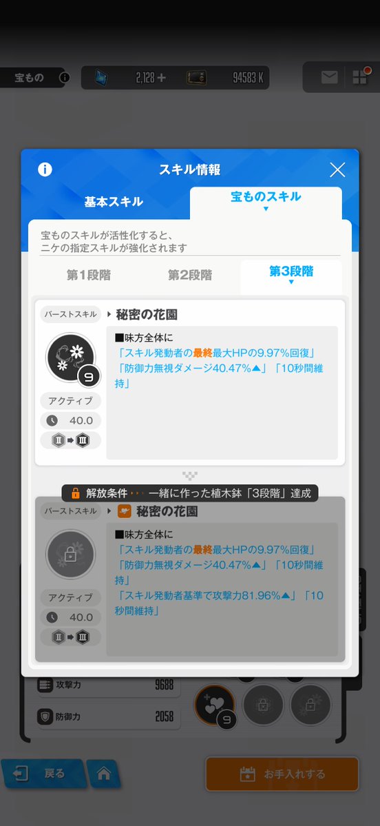 Brougham_666's tweet photo. 推しフローラ宝物、防御無視に火力アップで偉すぎる👏 https://t.co/9R4gdcTLqr