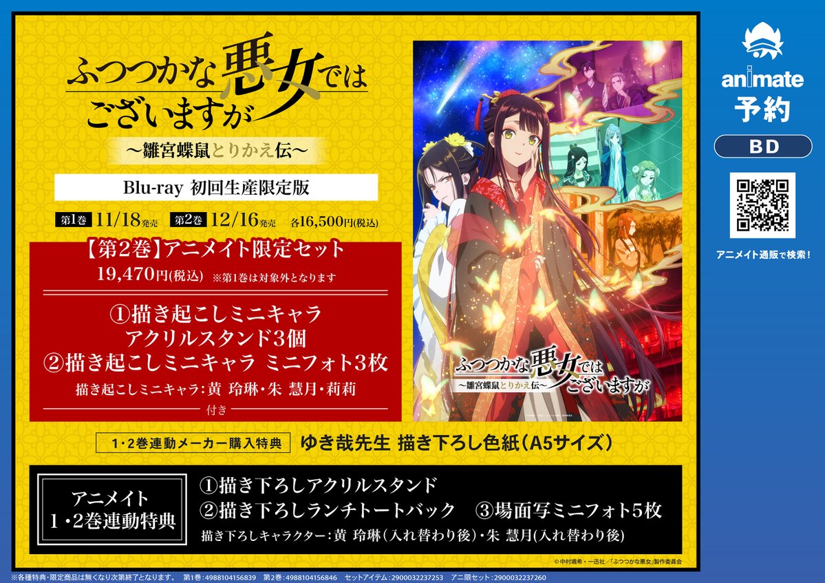 世界でいちばん強くなりたい! 第2巻 (期間限定特典) 予約情報】 11/18 より順次発売 BD ふつつかな悪女ではございますが