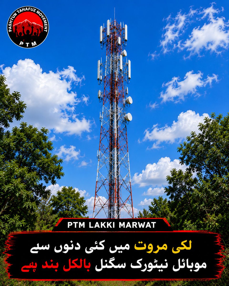 ptmlakkimarwat's tweet photo. پشتون تحفظ موومنٹ (PTM) بنوں میں صوبائی حکومت کی اجازت سے جاری آپریشن، بنوں اور لکی مروت میں کئی روز سے موبائل سروسز کی بندش، اور عوام کو درپیش شدید مشکلات پر گہری تشویش کا اظہار کرتی ہے۔

مسلسل جاری آپریشن اور مواصلاتی نظام کی بندش نے عام شہریوں، تاجروں، مزدوروں، طلبہ، مریضوں اور روزگار سے وابستہ افراد کی زندگی کو بری طرح متاثر کیا ہے۔ کاروبار ٹھپ ہو چکے ہیں، معمولاتِ زندگی درہم برہم ہیں، اور عوام اپنے بنیادی رابطے کے حق سے بھی محروم ہیں۔

ماضی میں خیبر پختونخوا میں متعدد فوجی آپریشن کیے گئے، مگر اس کے باوجود دہشت گردی کا مکمل خاتمہ نہ ہو سکا، جبکہ عام شہریوں نے جانی و مالی نقصانات اٹھائے، گھروں اور املاک کی تباہی دیکھی اور ہزاروں خاندان نقل مکانی اور دیگر مشکلات سے دوچار ہوئے۔

انتہائی افسوس کی بات یہ ہے کہ آج لکی مروت جیسے ضلع میں عوامی مسائل پر مؤثر انداز میں آواز اٹھانے والی قیادت نظر نہیں آتی۔ ایسا محسوس ہوتا ہے کہ صوبائی حکومت کے پاس اقتدار تو ہے، مگر عوامی مسائل کے حل کے لیے مؤثر اختیار اور عملی کردار دکھائی نہیں دیتا۔ اگر ایک منتخب حکومت اپنے ہی صوبے میں موبائل سروسز کی بحالی، عوام کے تحفظ اور بنیادی سہولیات کو یقینی نہ بنا سکے تو یہ اس کی کارکردگی پر ایک سنجیدہ سوال ہے۔

پی ٹی ایم مطالبہ کرتی ہے کہ بنوں اور لکی مروت میں موبائل سروسز فوری طور پر بحال کی جائیں، عوام کو درپیش مشکلات کا ازالہ کیا جائے، اور تمام اقدامات آئین، قانون اور بنیادی انسانی حقوق کے مطابق کیے جائیں۔ عوام کی جان، مال، عزت اور بنیادی آزادیوں کا تحفظ ہر حکومت کی اولین ذمہ داری ہے۔
#PTMLakkiMarwat @PTAofficialpk @telenorpakistan @Zongers @jazzpk @Ufone @Abtessam_PTI