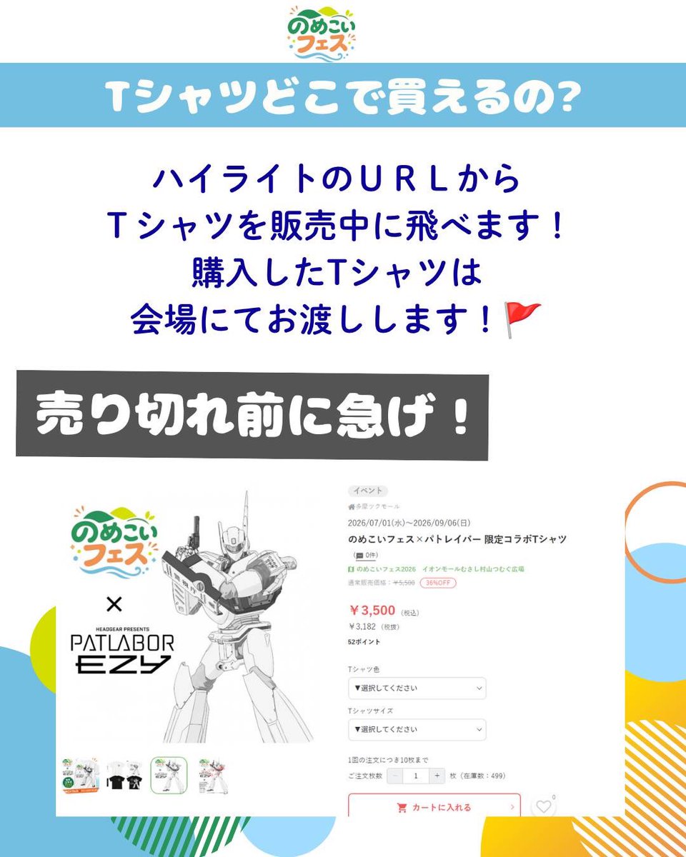 nomekoi_fes's tweet photo. 8/14 パトレイバーEZYファイル2公開、ワンフェスで盛り上がるパトレイバーとコラボするチャンス！

のめこいフェスでは協賛企業名入りTシャツを作成！
あなたの声で等身大パトレイバーが動いたり、チームで記念撮影できる特別メニューもあります！
ぜひご確認を👀

https://t.co/jVuEA7FlOR https://t.co/Nepprla9q5