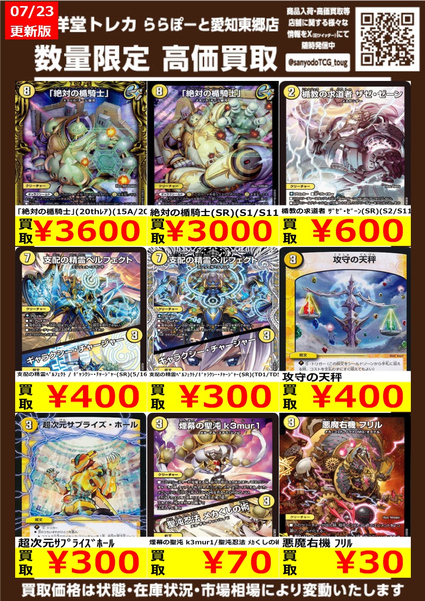 売り尽くし❗️ デュエマ デュエマ】 数量限定高価買取表です！！ ぜひ、当店へお持ち込み