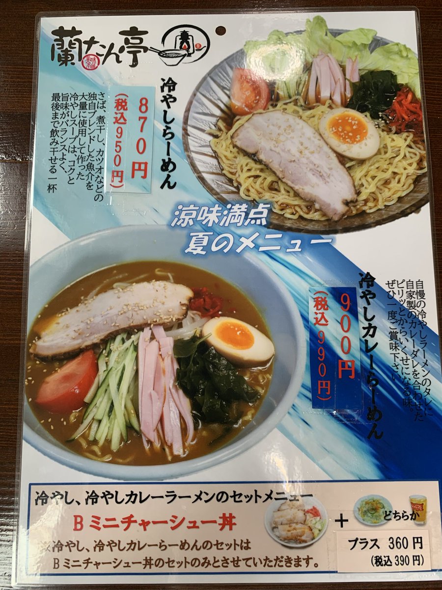 33_labo's tweet photo. 先日食べに行った、蘭たん亭さんの期間限定冷やしカレーラーメン🍜

冷やし中華風の酸味も少しあり、カレーも食べていくとちゃんと辛くて、でも爽やかで美味しかったです！！！

冷やしラーメンも気になるから、また行かなくちゃ！ https://t.co/nqntkStg87