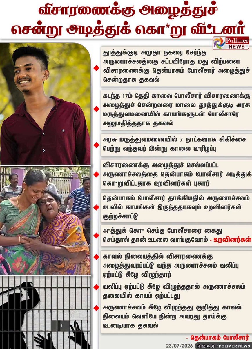 Ahmedshabbir20's tweet photo. Yet another case of custodial death in Tamil Nadu

A 24-year-old Arunachalam, who was picked up by the police in Thoothukudi, died in hospital. His family has alleged that he was subjected to custodial torture. https://t.co/48ZIHp00ny