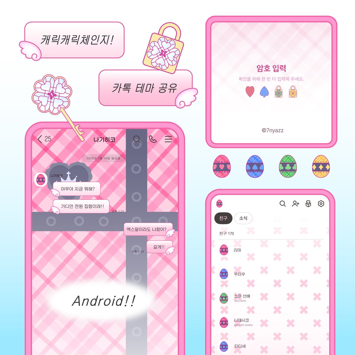 7nyazz's tweet photo. ꒰১캐릭캐릭체인지 카카오톡 테마 공유 ໒꒱

🩷 Android 
🔗 https://t.co/6L9WswTsZk

많은분들의 요청으로 안드로이드 테마 가져왓습니다..    감사합니다 https://t.co/ibx8WjGHPe