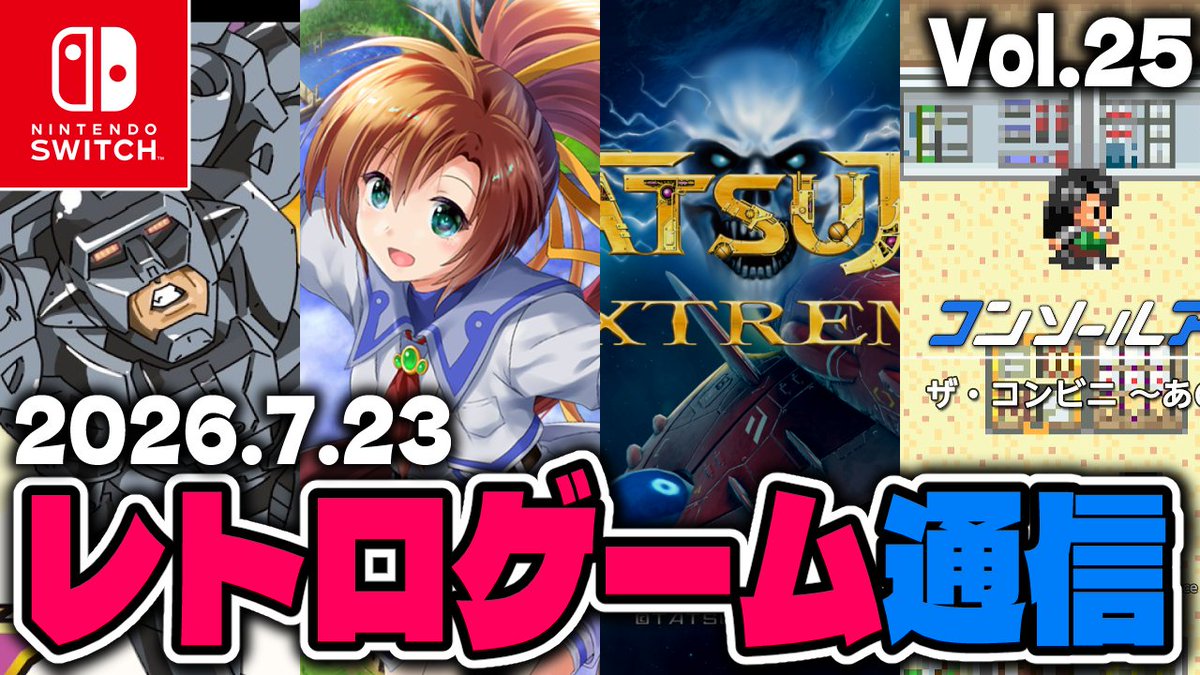 🦝動画投稿🦝 【#レトロゲーム通信 #25】『TATSUJIN EXTREME』体験版