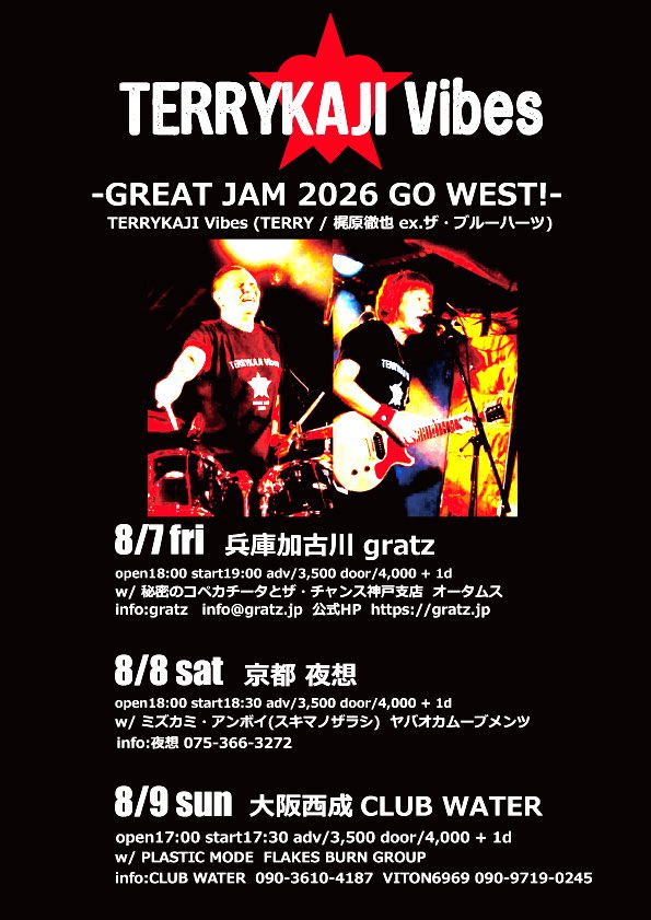 TERRY_BOOGIEMAN's tweet photo. 外の温度計は42°
暑過ぎる名古屋でみっちりとリハーサル！
新しい曲も現有の曲のアレンジを変えたりと充実のリハ
8月はTERRYKAJI Vibes関西ツアーへ是非に〜
よろしくお願いします

TERRYKAJI Vibes
-GREAT JAM 2026 GO WEST!-
TERRYKAJI Vibes (TERRY / 梶原徹也ex.ザ・ブルーハーツ) https://t.co/fFTPlursix