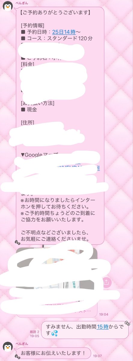 syu___918's tweet photo. リピ店稼げるけどマジで⭐️が酷い🤮
お前らが最初に15時〜3時で出勤指定してんのにミスなのか知らんがHPは13時にされ、指定したくせに把握してないからかきかれるし、
修正するって言ってたのにしてないから14時で予約入るんだろｗｗｗｗ

お伝えしますじゃねーわ謝れよｗｗｗｗ https://t.co/5sfS3VE46y