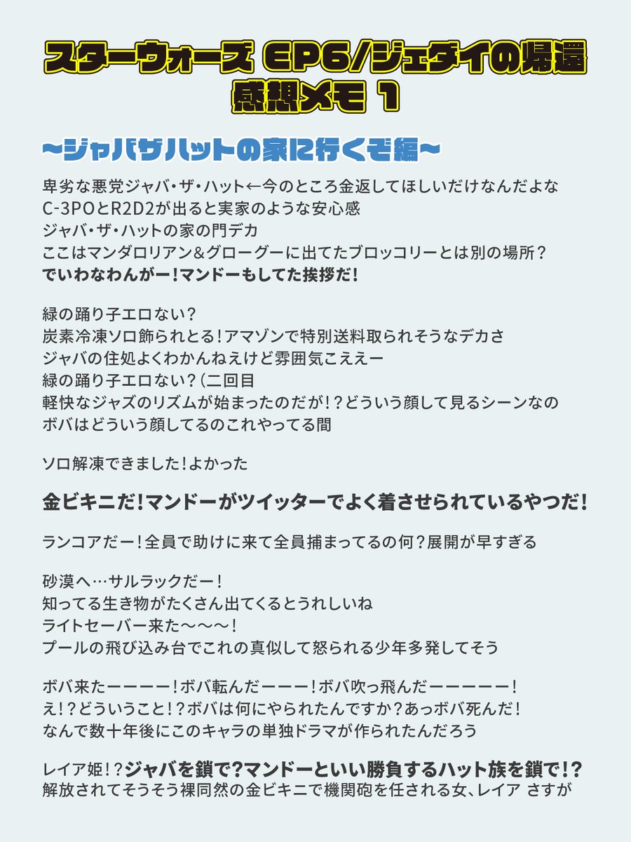 chiulihc's tweet photo. SWミリしらスターウォーズ エピソード6の雑多感想メモ（単独出し） https://t.co/yLHFQhfpOT