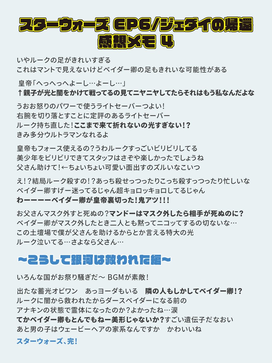 chiulihc's tweet photo. SWミリしらスターウォーズ エピソード6の雑多感想メモ（単独出し） https://t.co/yLHFQhfpOT