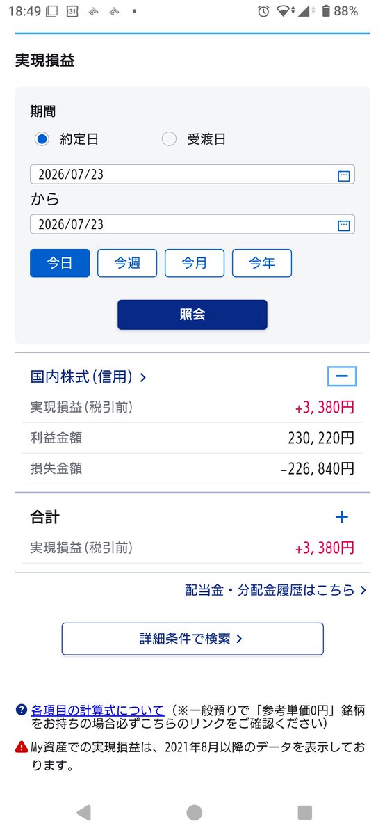 yu_no1304's tweet photo. 合唱曲「聞こえる」替え歌パロディ

鐘が鳴る IPOが飛び立つ
相場を埋めた銘柄の叫びが聞こえる
資金を 資金をください

利が落ちる 油泥（ゆでい）の渚
資本なくした投資家のうめきが聞こえる
利益を 利益をください

歩値にポジにポジにアルゴを
歳月こえて板越しに「歓喜と悲鳴」が聞こえる
夢を 夢をください

こだましてトレーダーが倒れる
追われて消えた証拠金の悲しい笛が聞こえる
保証金を 保証金をください

マーケットが話しかけている
世界が問い掛けている
見えている 聞こえている 感じている
だけど ロングもショートもできないこの部屋で
マウス握ってうずくまっている いらだち

教えてください 何ができるか
光っている株を心開いて保持していきたい

何が儲かるか教えてください